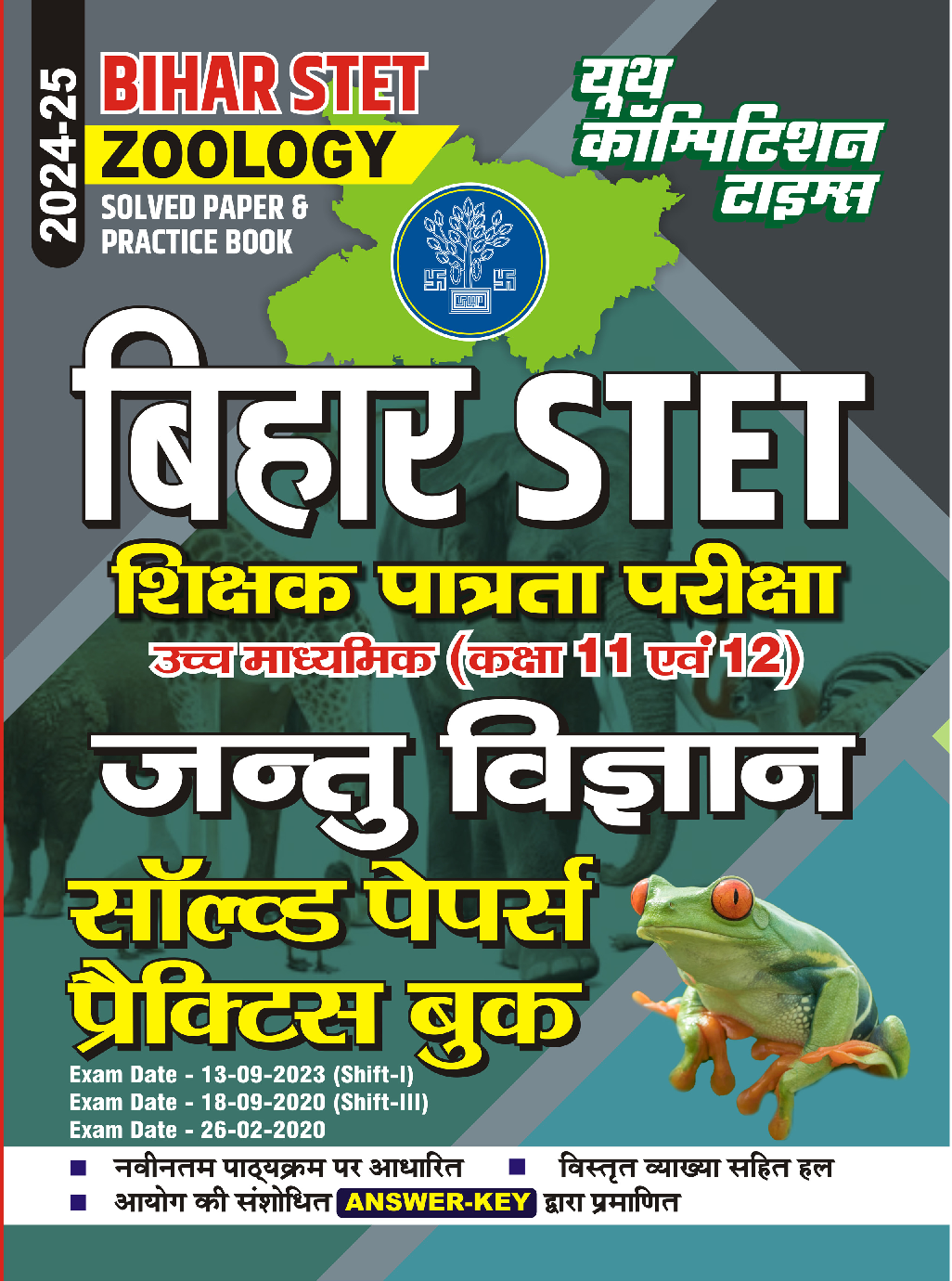 बिहार STET जंतु विज्ञान साल्व्ड पेपर प्रैक्टिसबुक  2024-25 - Page 1