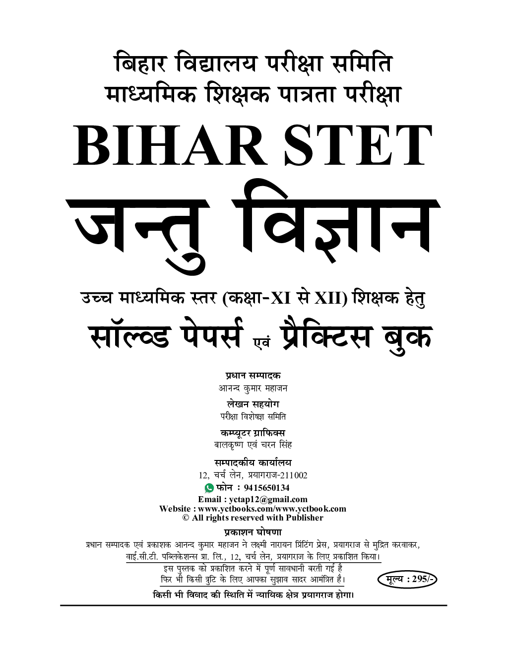 बिहार STET जंतु विज्ञान साल्व्ड पेपर प्रैक्टिसबुक  2024-25 - Page 2