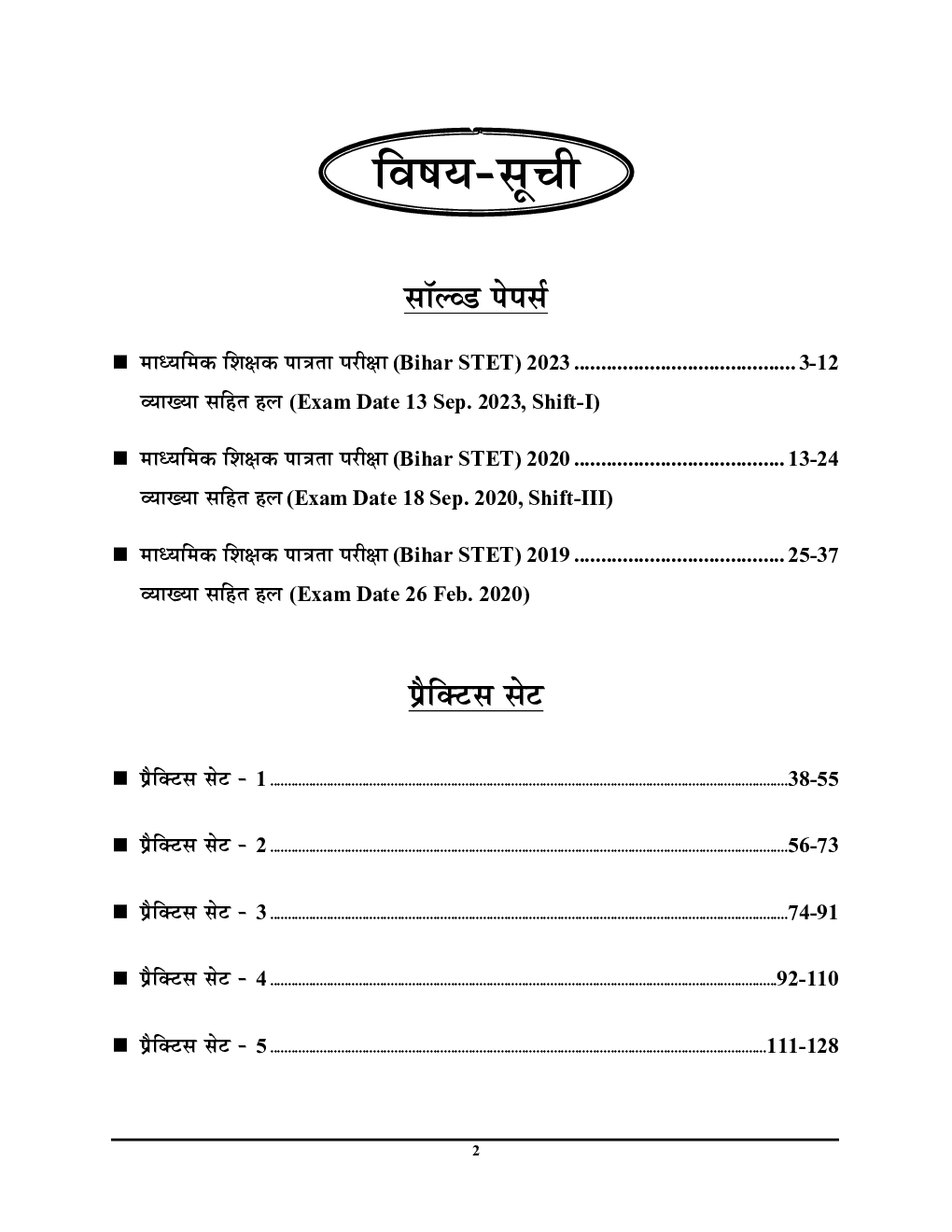 बिहार STET जंतु विज्ञान साल्व्ड पेपर प्रैक्टिसबुक  2024-25 - Page 3