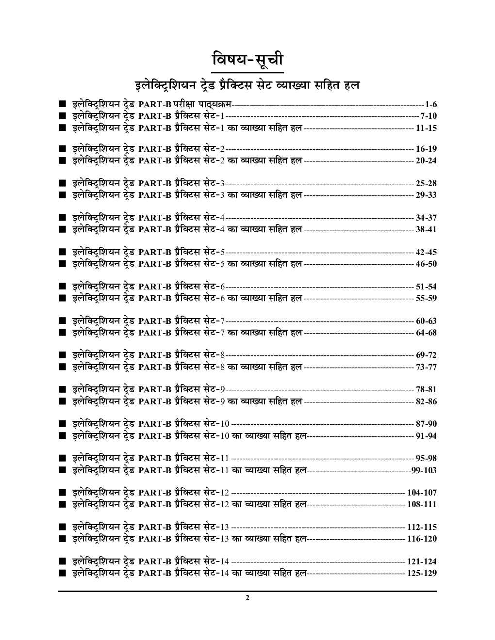 RRB ALP एल्क्ट्रिशन प्रैक्टिसबुक  2024-25 - Page 3