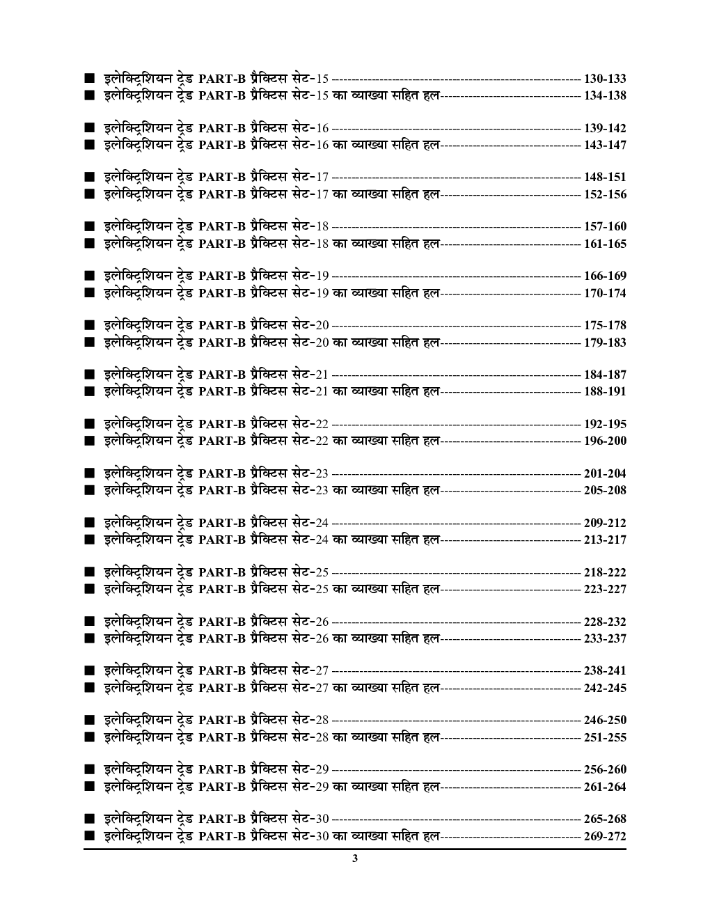 RRB ALP एल्क्ट्रिशन प्रैक्टिसबुक  2024-25 - Page 4