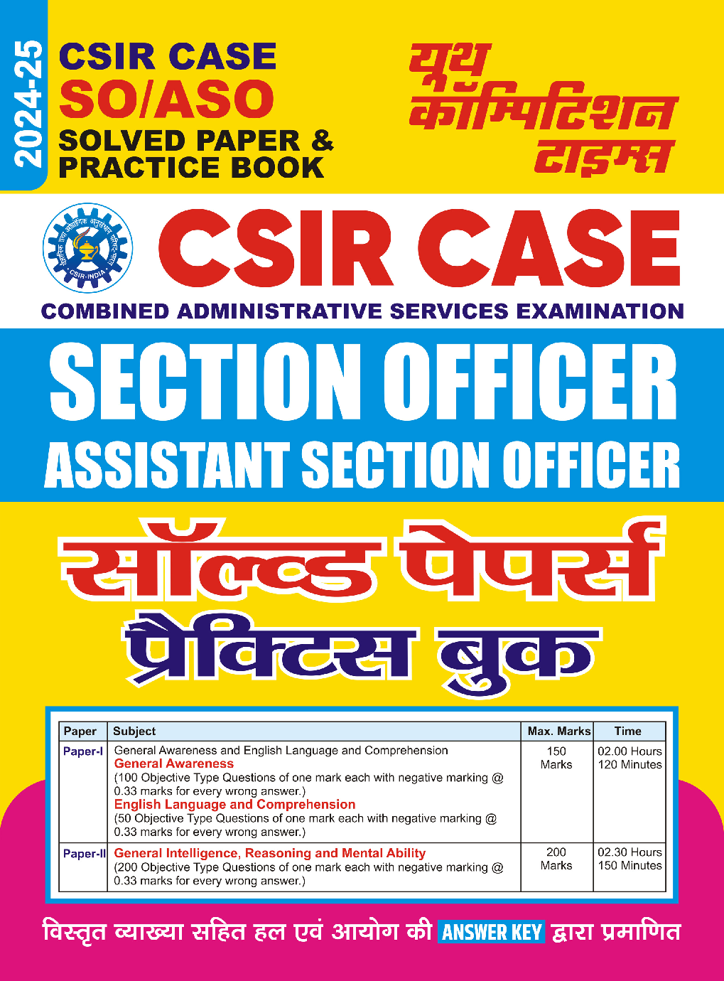 CSIR SO/ASO साल्व्ड पेपर प्रैक्टिसबुक 2024-25 - Page 1
