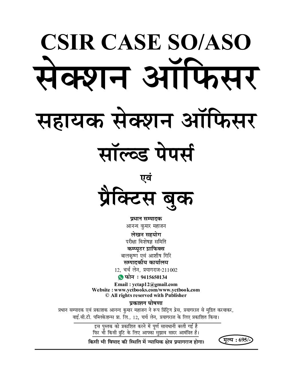CSIR SO/ASO साल्व्ड पेपर प्रैक्टिसबुक 2024-25 - Page 2