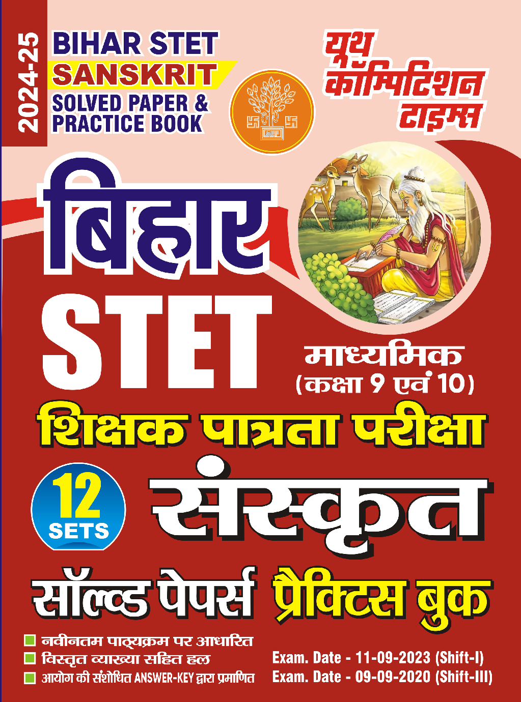 बिहार STET संस्कृत साल्व्ड पेपर प्रैक्टिसबुक  2024-25 - Page 1