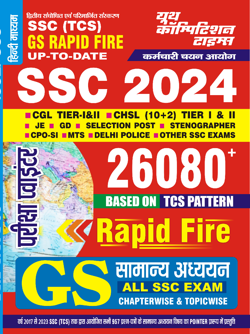 SSC सामान्य अध्धयन 2024-25 - Page 1