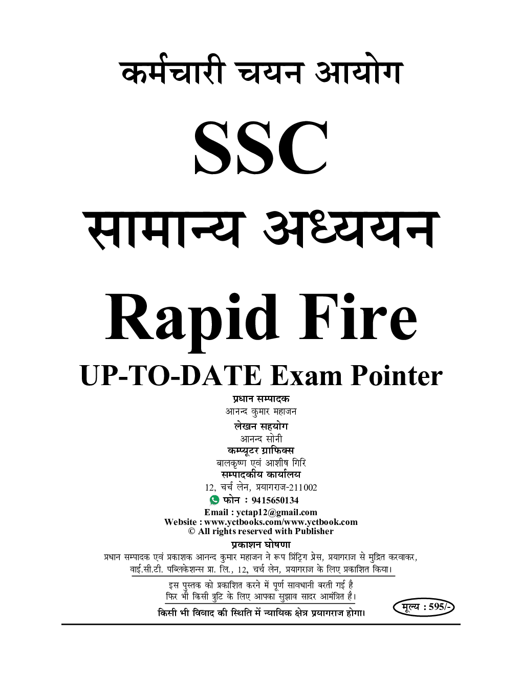 SSC सामान्य अध्धयन 2024-25 - Page 2