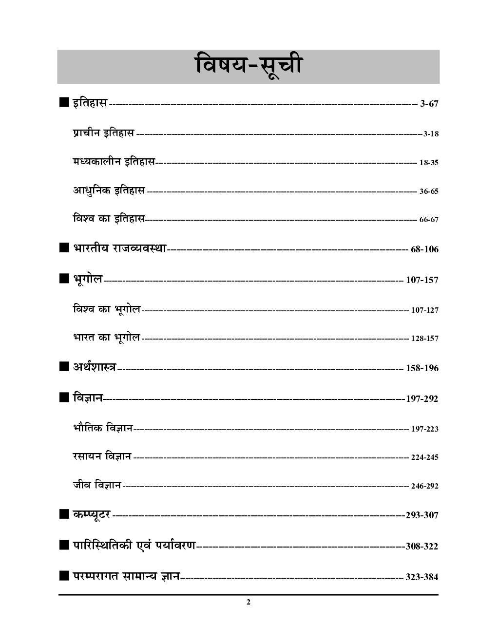 SSC सामान्य अध्धयन 2024-25 - Page 3