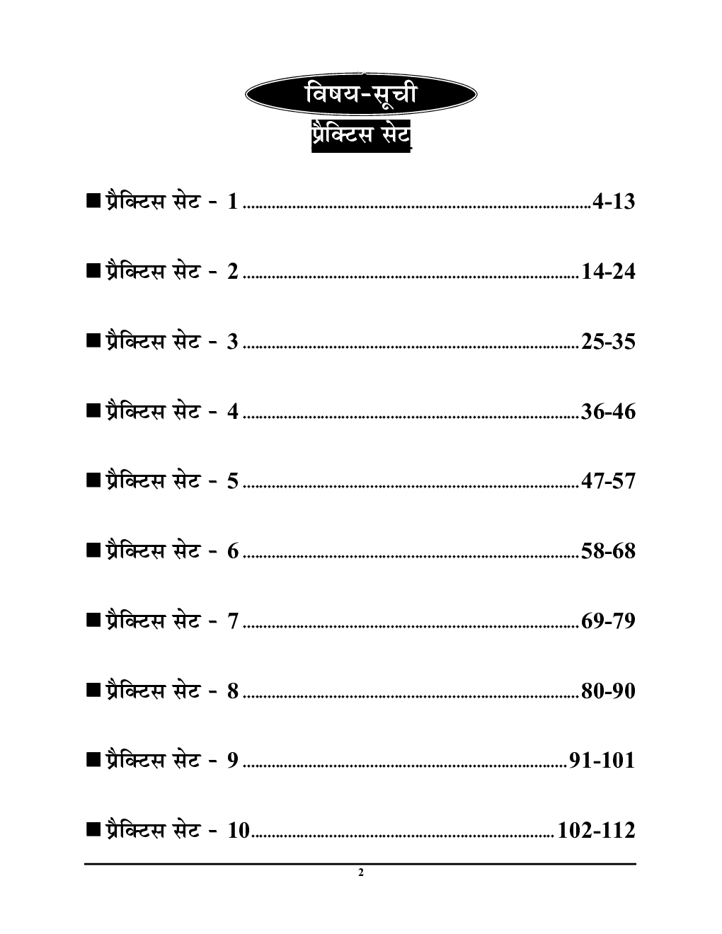 UPSSSC नेत्र परिक्षण अधिकारी प्रैक्टिसबुक  2024-25 - Page 3