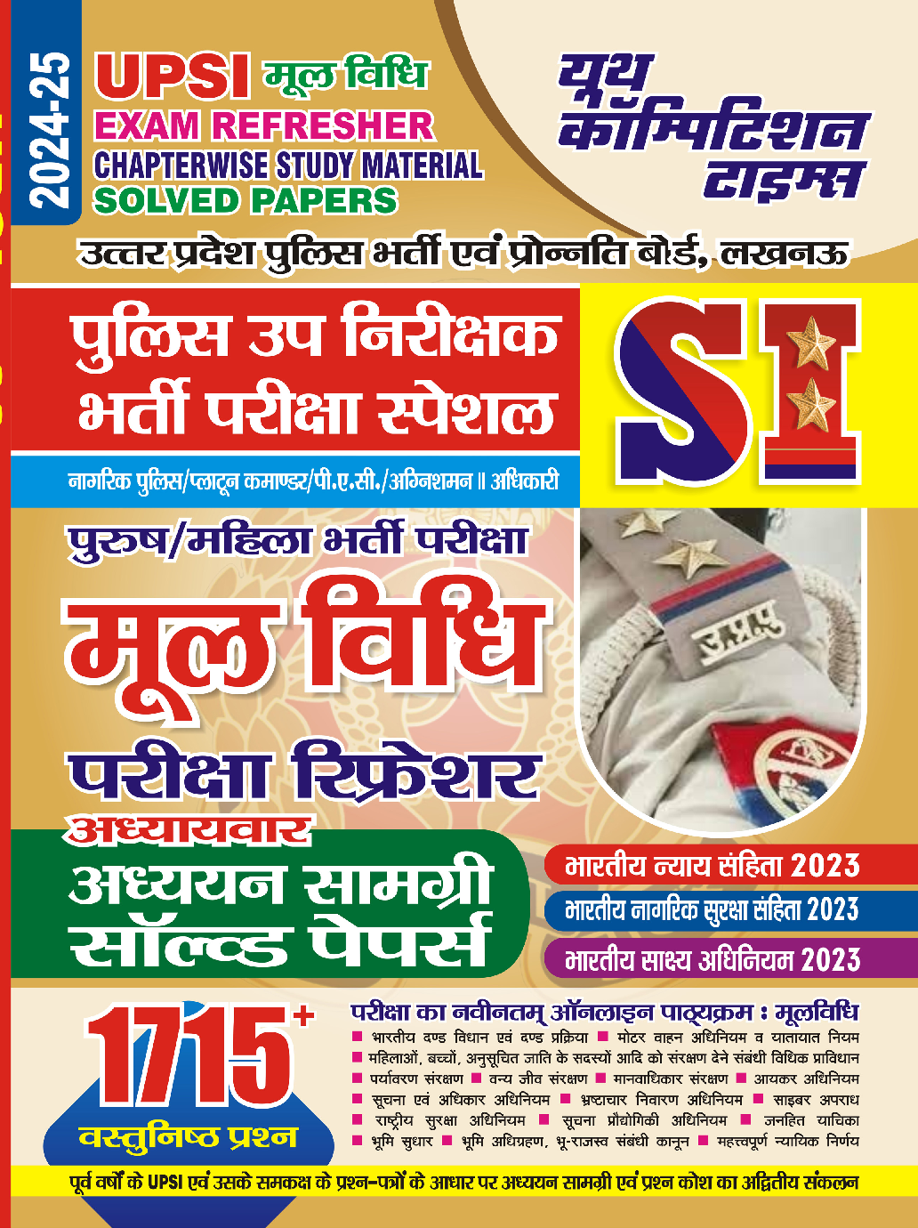 UPSI मूल विधि परीक्षा रिफ्रेशर  Solved Papers  2024-25 - Page 1