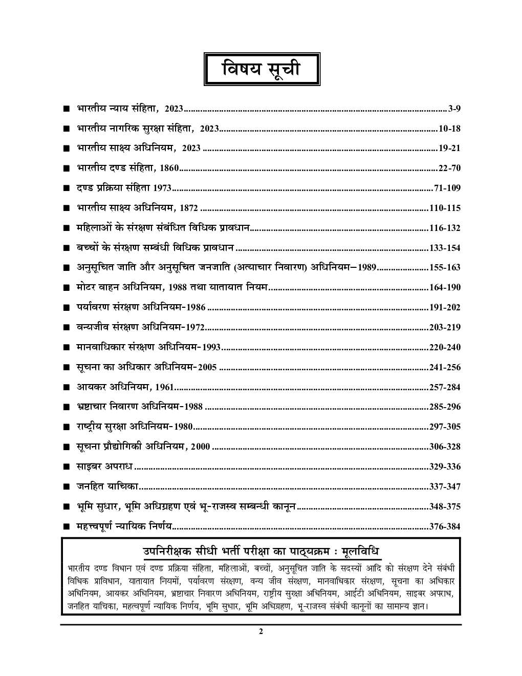 UPSI मूल विधि परीक्षा रिफ्रेशर  Solved Papers  2024-25 - Page 3