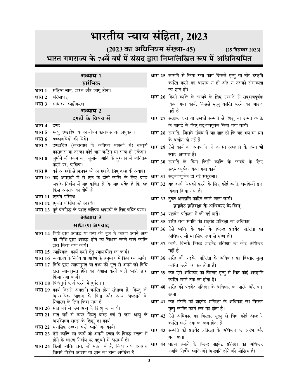 UPSI मूल विधि परीक्षा रिफ्रेशर  Solved Papers  2024-25 - Page 4
