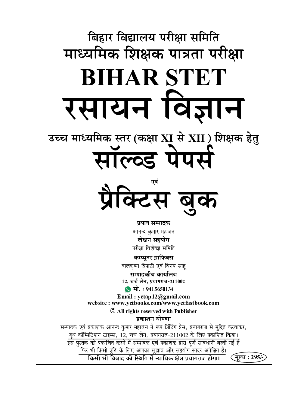 बिहार STET रसायन विज्ञान साल्व्ड पेपर्स एंड प्रैक्टिसबुक  2024-25 - Page 2