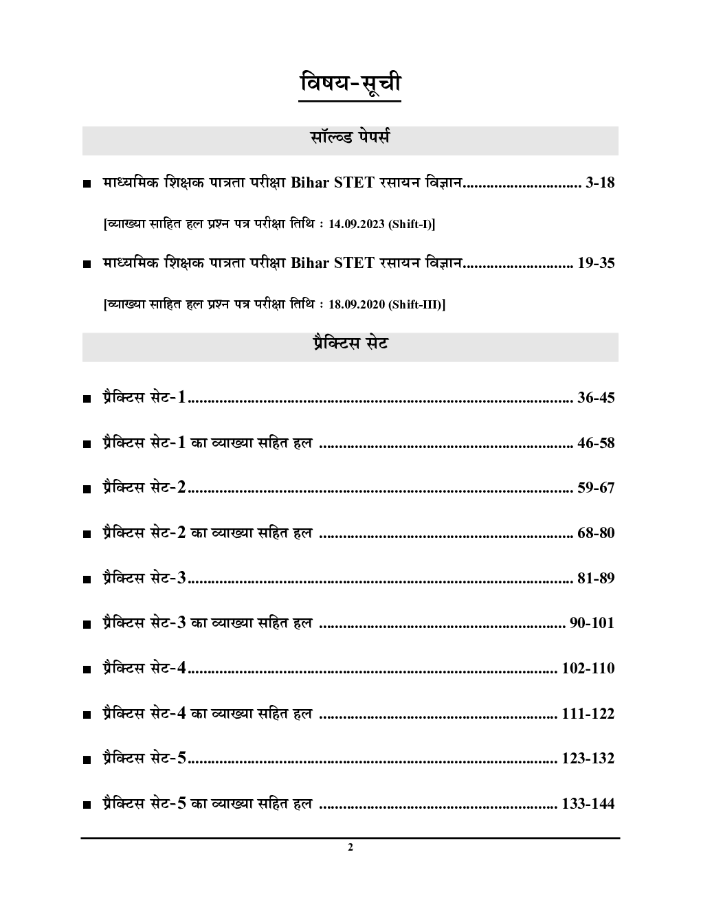 बिहार STET रसायन विज्ञान साल्व्ड पेपर्स एंड प्रैक्टिसबुक  2024-25 - Page 3