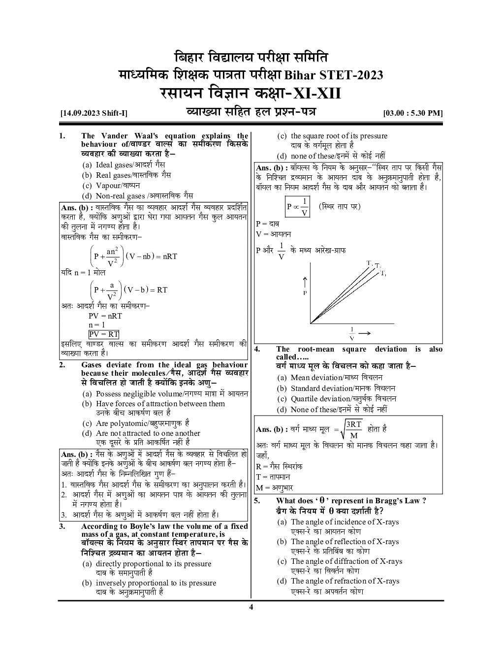 बिहार STET रसायन विज्ञान साल्व्ड पेपर्स एंड प्रैक्टिसबुक  2024-25 - Page 5