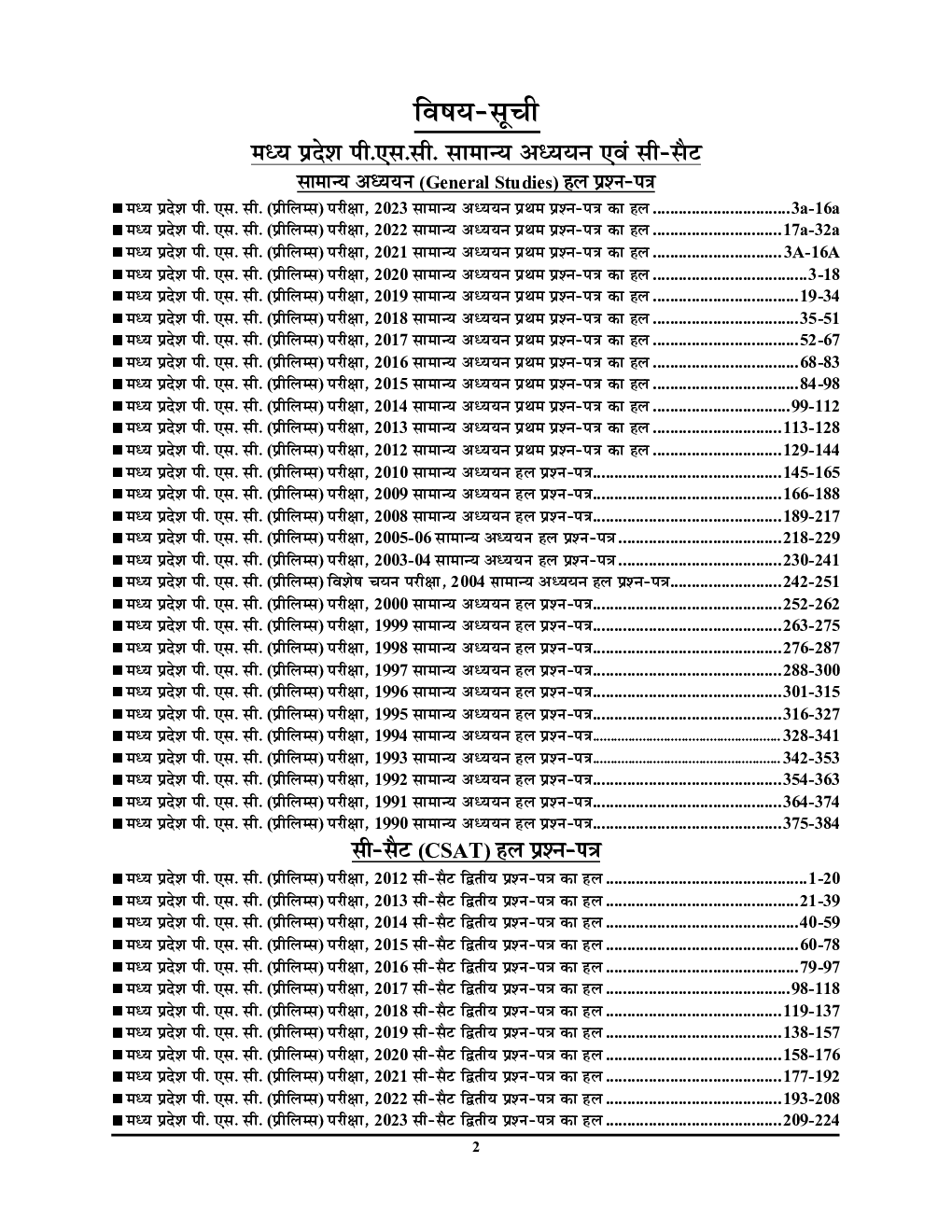 MPPCS (Pre)सामान्य अध्यन एवं परीक्षा ज्ञानकोष CSAT  साल्व्ड पेपर्स 2024-25 - Page 3