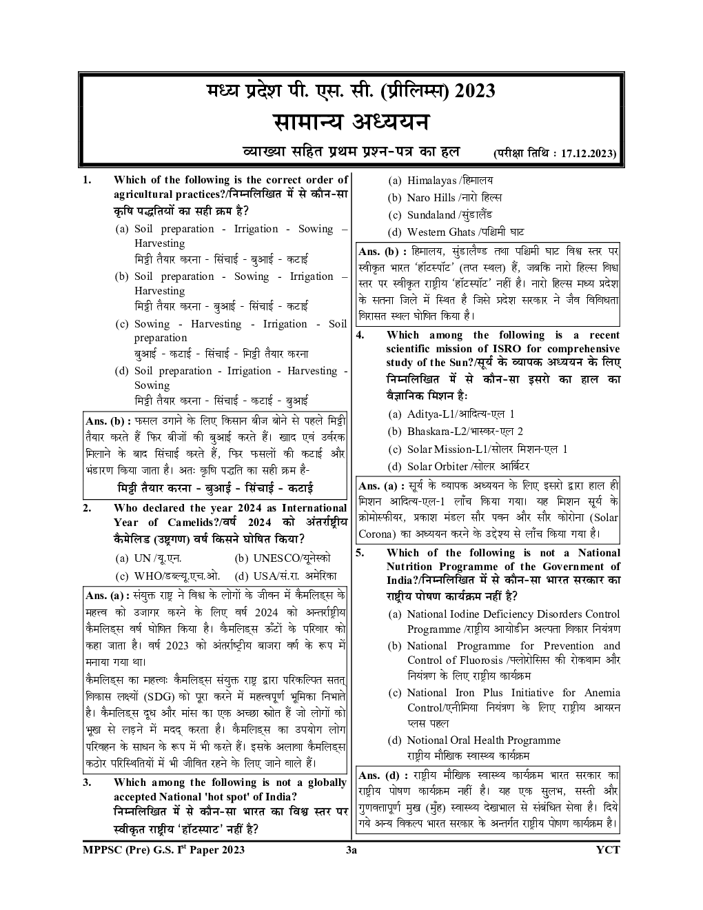 MPPCS (Pre)सामान्य अध्यन एवं परीक्षा ज्ञानकोष CSAT  साल्व्ड पेपर्स 2024-25 - Page 4