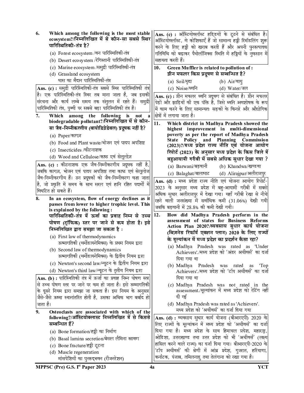 MPPCS (Pre)सामान्य अध्यन एवं परीक्षा ज्ञानकोष CSAT  साल्व्ड पेपर्स 2024-25 - Page 5