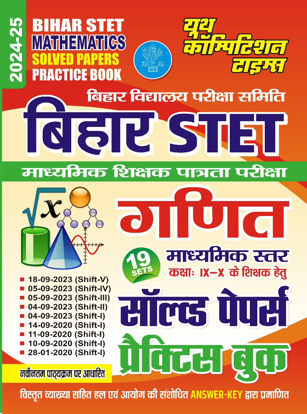 बिहार STET गणित IX-X साल्व्ड पेपर प्रक्टिसबुक  2024-25 - Page 1