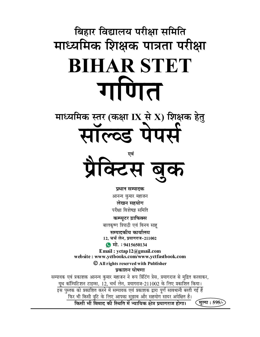 बिहार STET गणित IX-X साल्व्ड पेपर प्रक्टिसबुक  2024-25 - Page 2