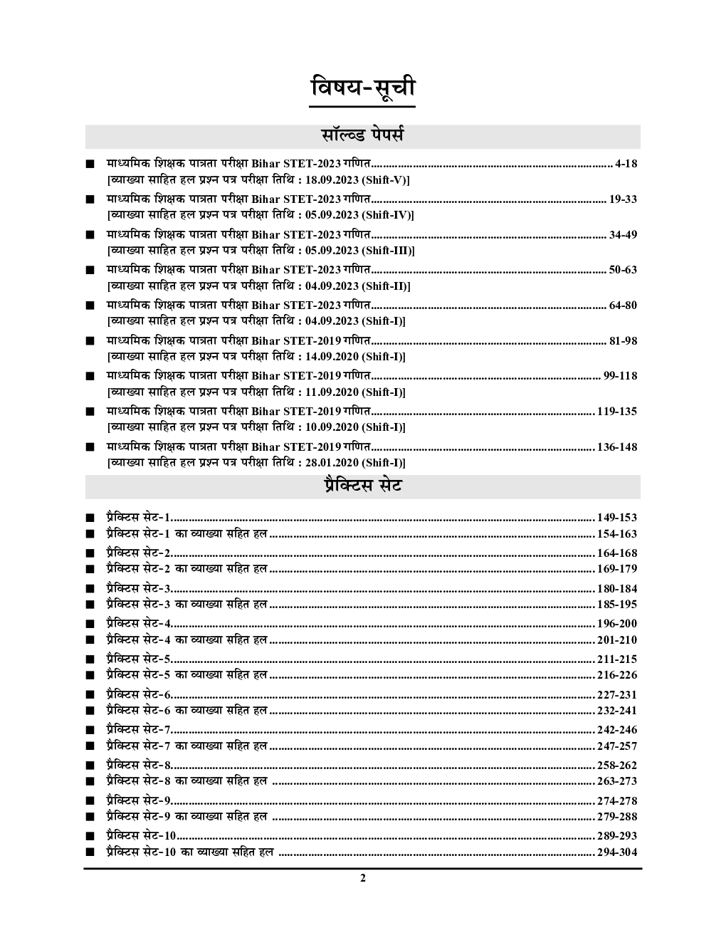 बिहार STET गणित IX-X साल्व्ड पेपर प्रक्टिसबुक  2024-25 - Page 3