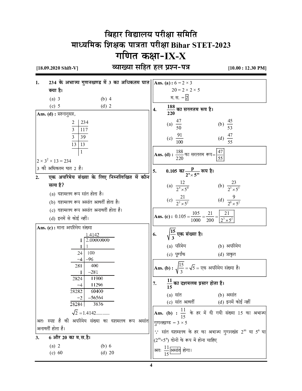 बिहार STET गणित IX-X साल्व्ड पेपर प्रक्टिसबुक  2024-25 - Page 5
