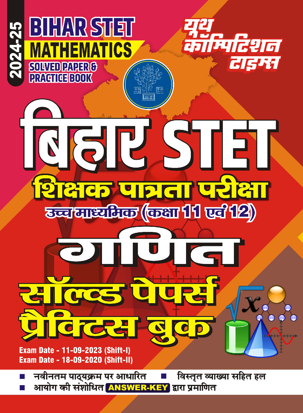 बिहार STET गणित ११-१२  साल्व्ड पेपर प्रक्टिसबुक 2024-25 - Page 1