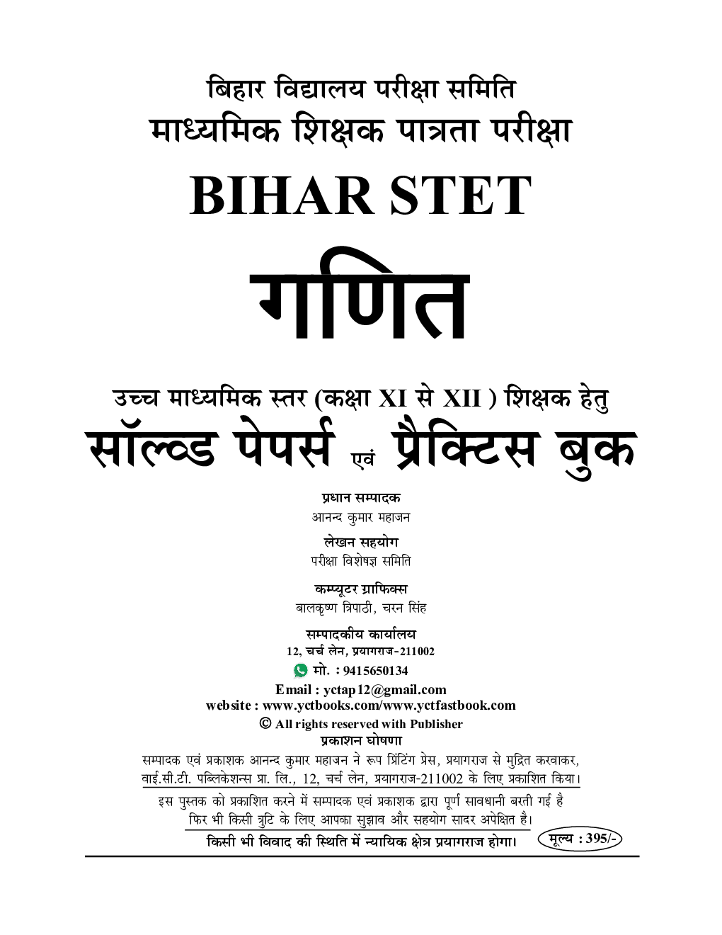 बिहार STET गणित ११-१२  साल्व्ड पेपर प्रक्टिसबुक 2024-25 - Page 2