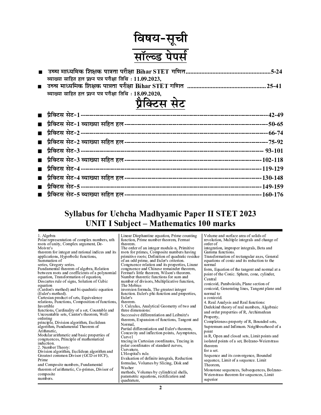 बिहार STET गणित ११-१२  साल्व्ड पेपर प्रक्टिसबुक 2024-25 - Page 3