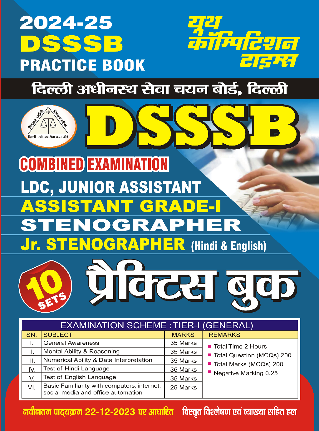 DSSSB LDC/JA प्रक्टिसबुक 2024-25 - Page 1