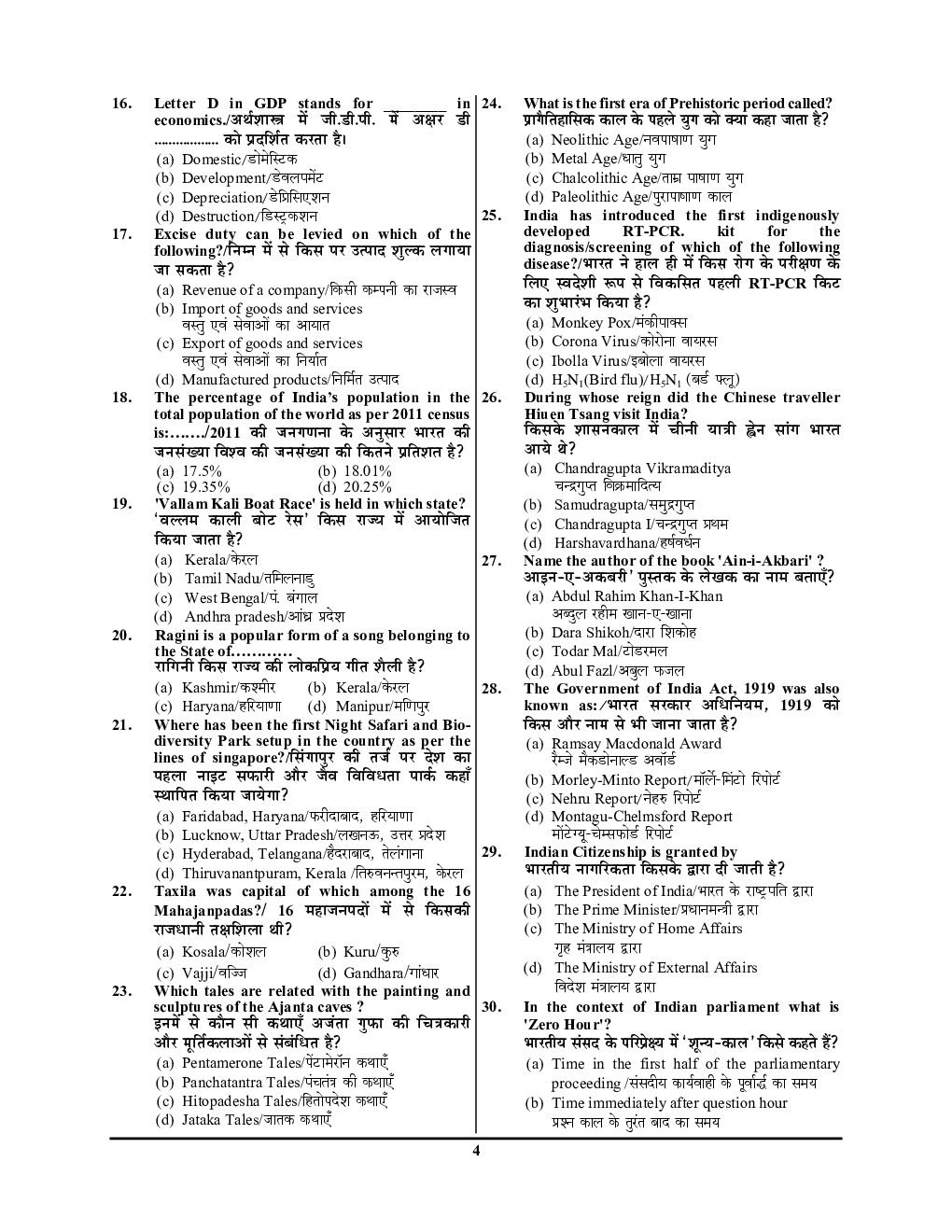 DSSSB LDC/JA प्रक्टिसबुक 2024-25 - Page 5