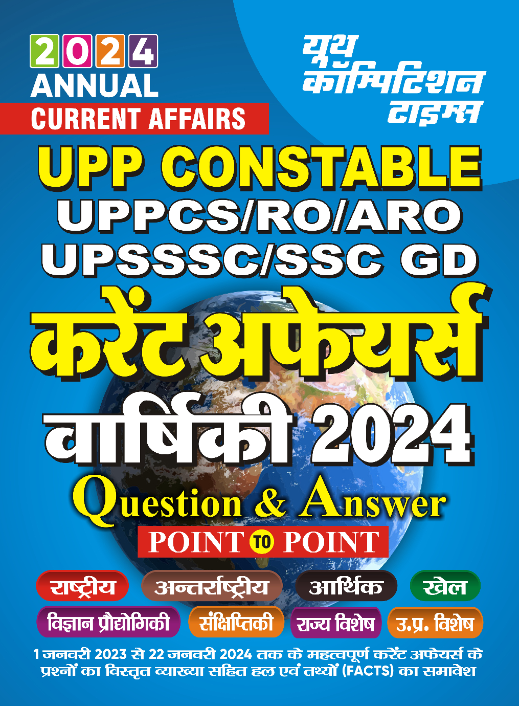UPP Constable 2024 Annual Current Affairs 2024-25 - Page 1