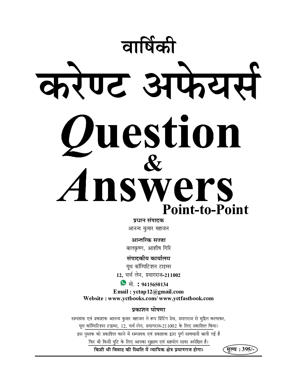 UPP Constable 2024 Annual Current Affairs 2024-25 - Page 2