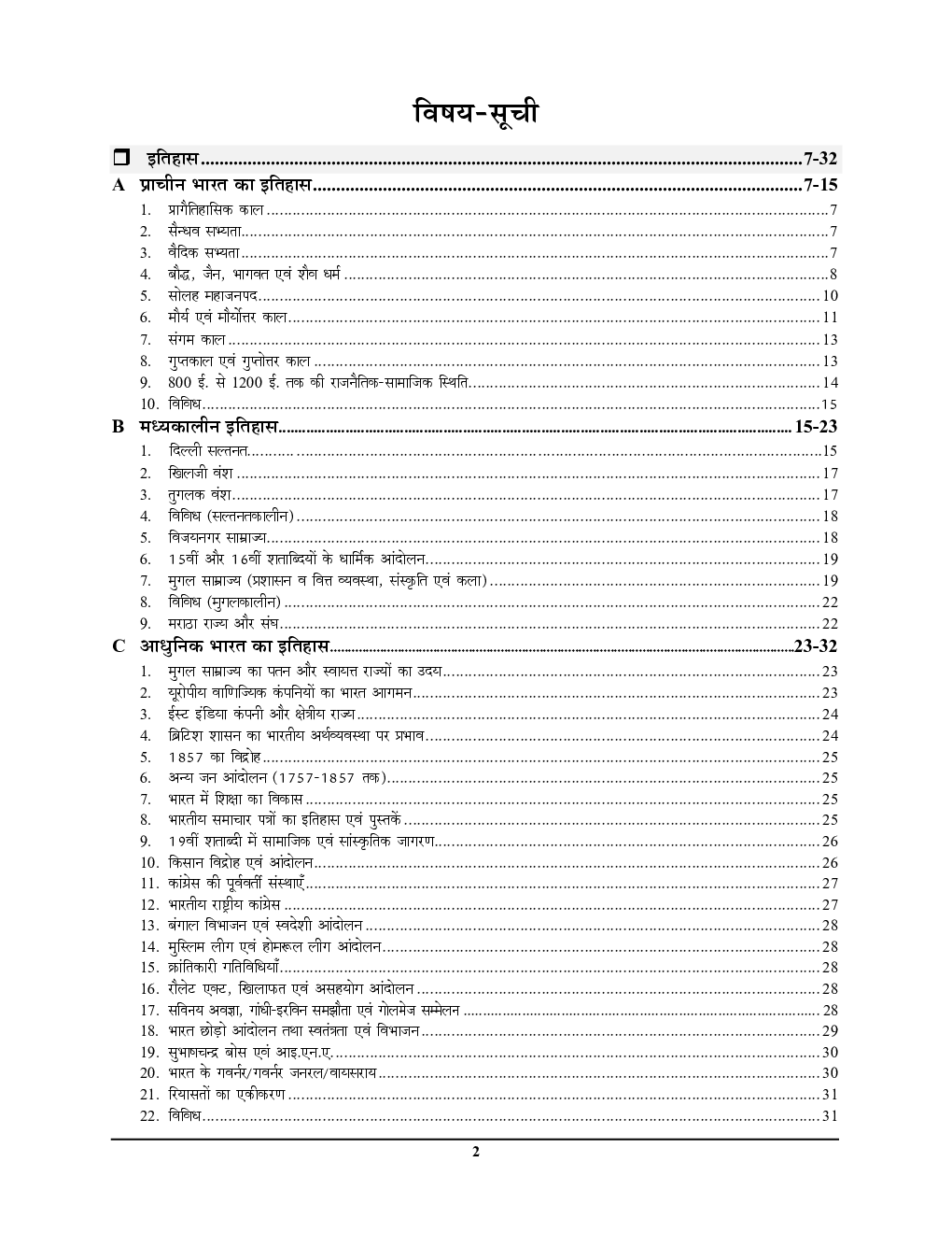 JPSC (Pre) General Studies Solved Papers 2024-25 - Page 3