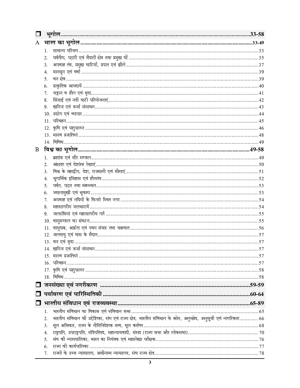 JPSC (Pre) General Studies Solved Papers 2024-25 - Page 4