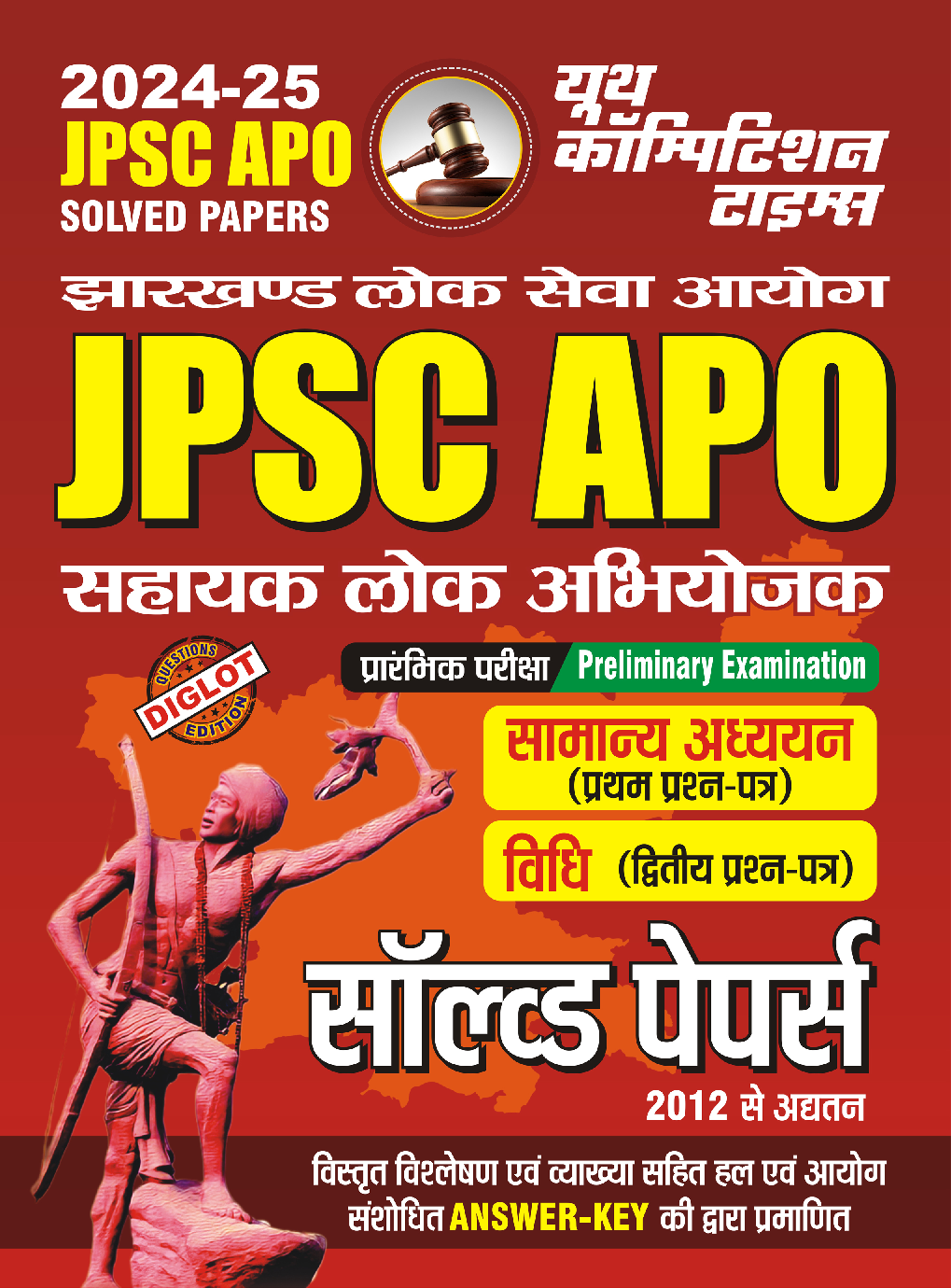 JPSC ASO General Studies & Law Solved Papers 2024-25 - Page 1