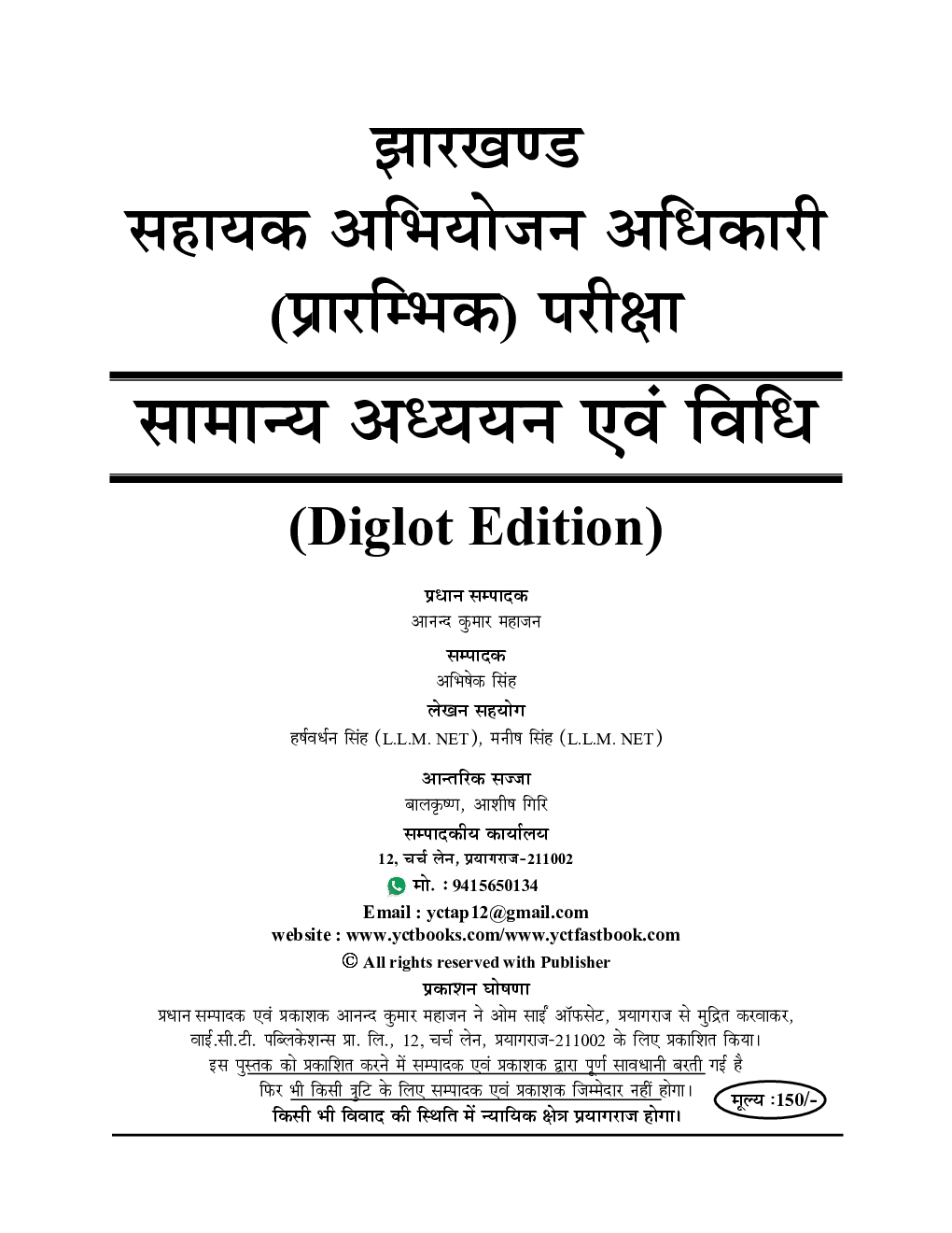 JPSC ASO General Studies & Law Solved Papers 2024-25 - Page 2