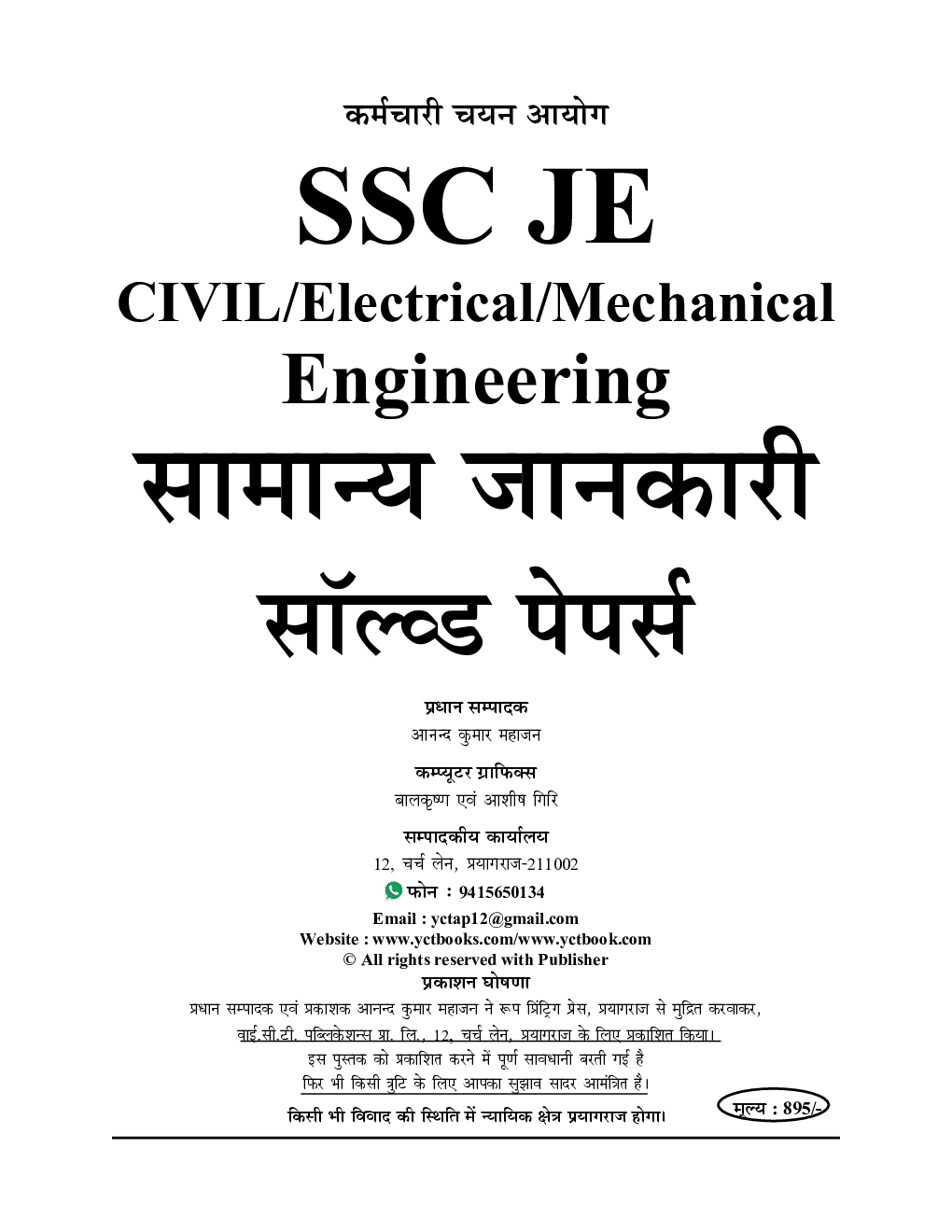 SSC JE General Studies Solved Papers 2024-25 - Page 2