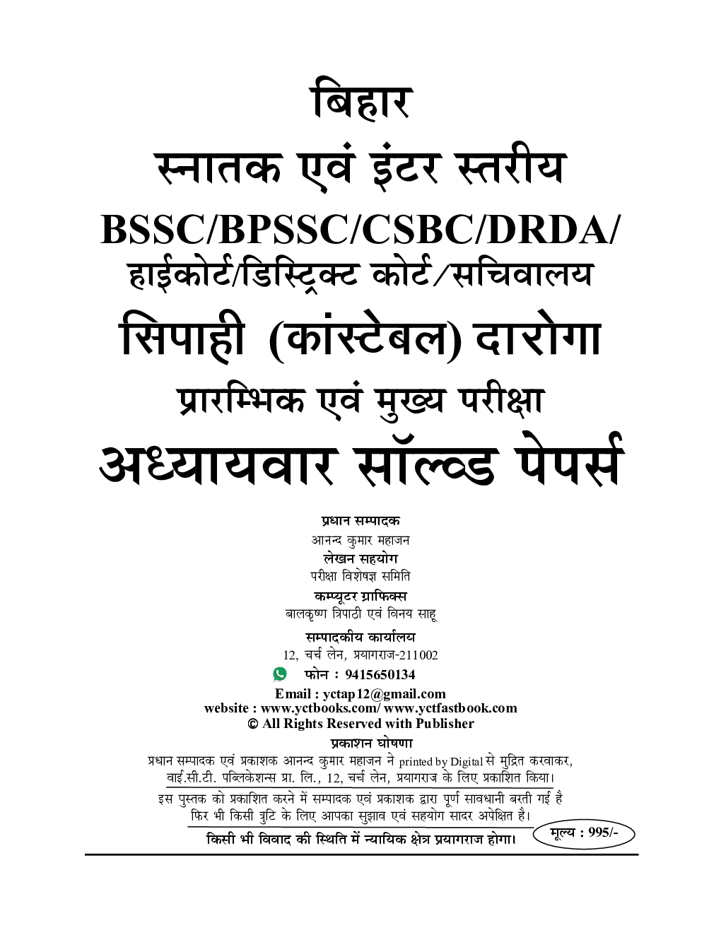 बिहार सिपाही दरोगा अध्ध्ययवार साल्व्ड पेपर 2024-25 - Page 2