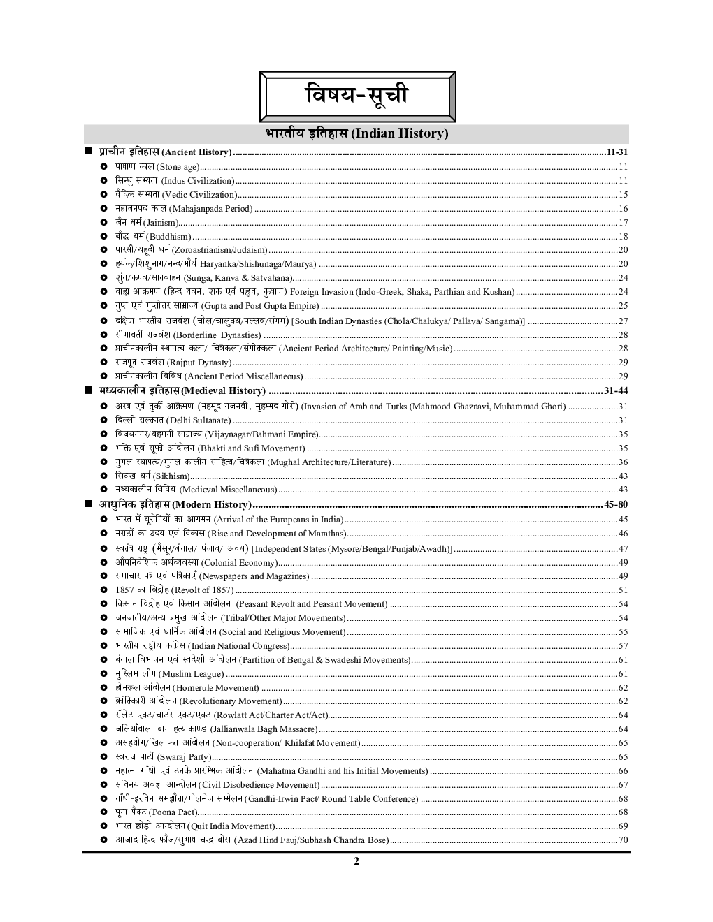 बिहार सिपाही दरोगा अध्ध्ययवार साल्व्ड पेपर 2024-25 - Page 3