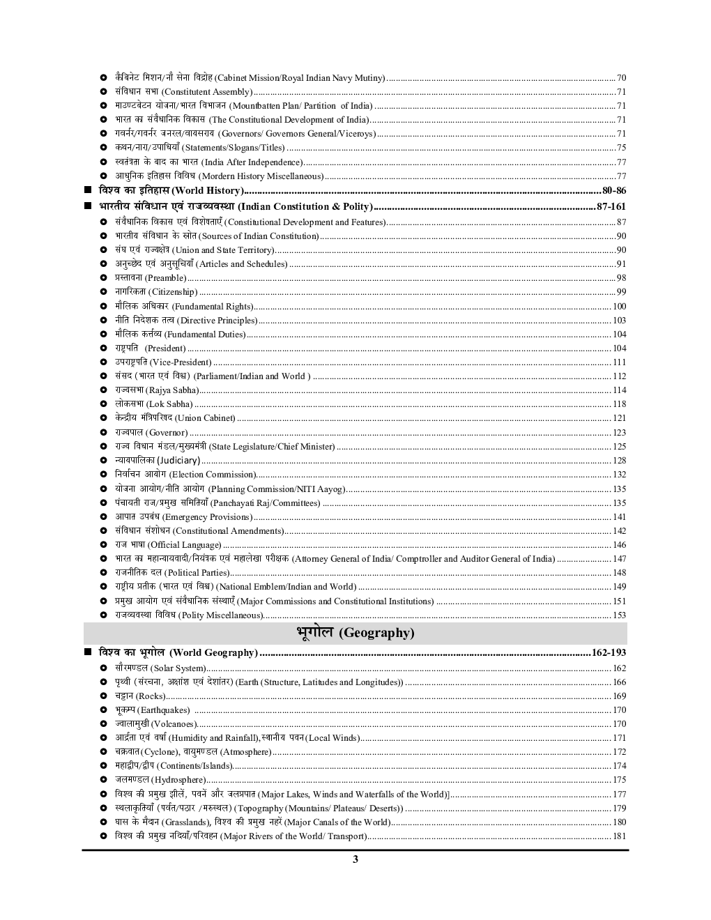 बिहार सिपाही दरोगा अध्ध्ययवार साल्व्ड पेपर 2024-25 - Page 4