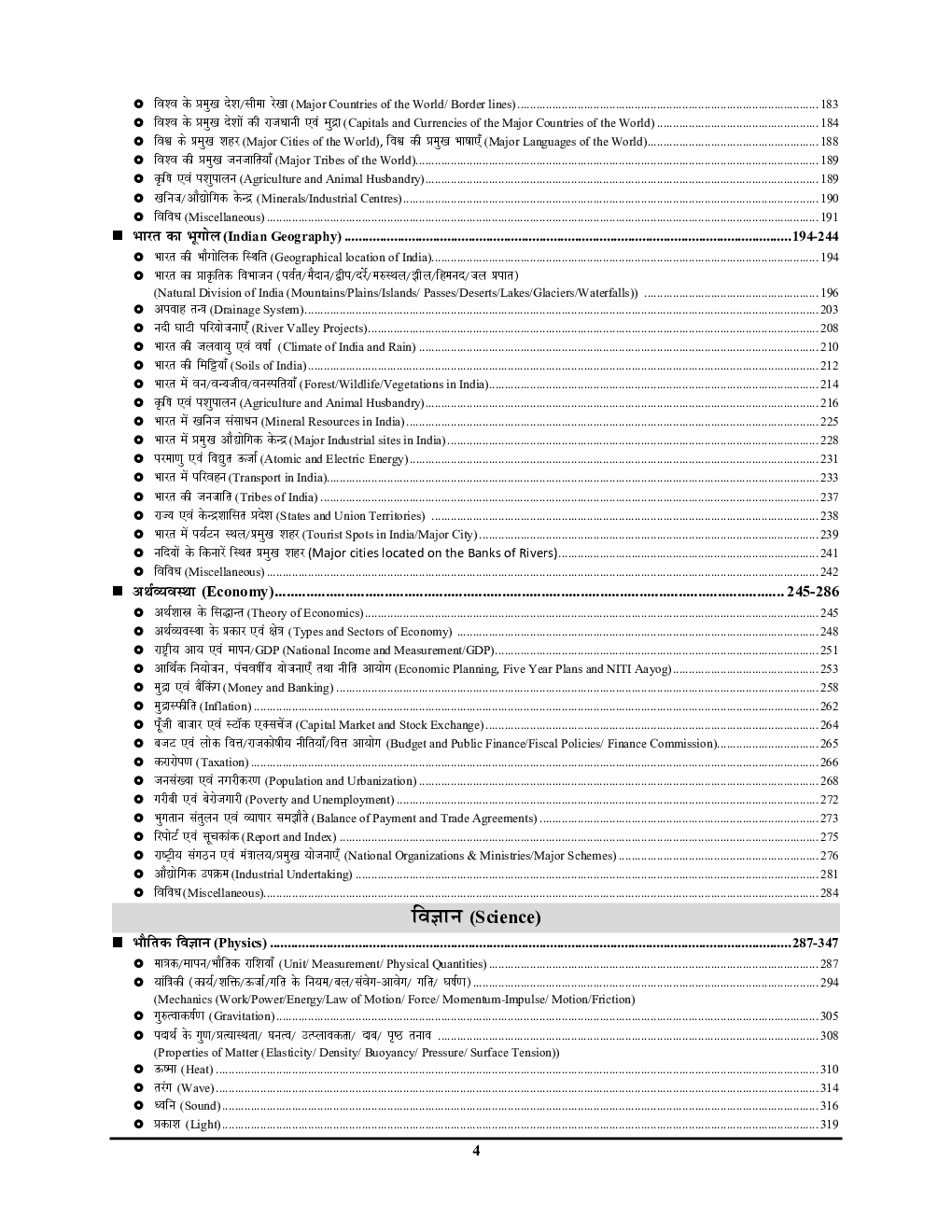 बिहार सिपाही दरोगा अध्ध्ययवार साल्व्ड पेपर 2024-25 - Page 5