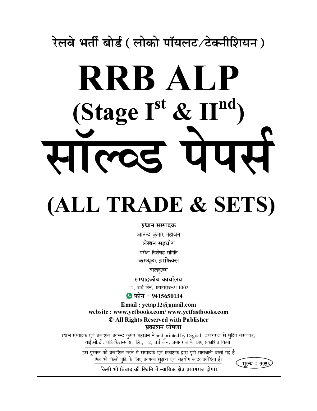 RRB ALP Stage-I & II साल्व्ड पेपर 2024-25 - Page 2