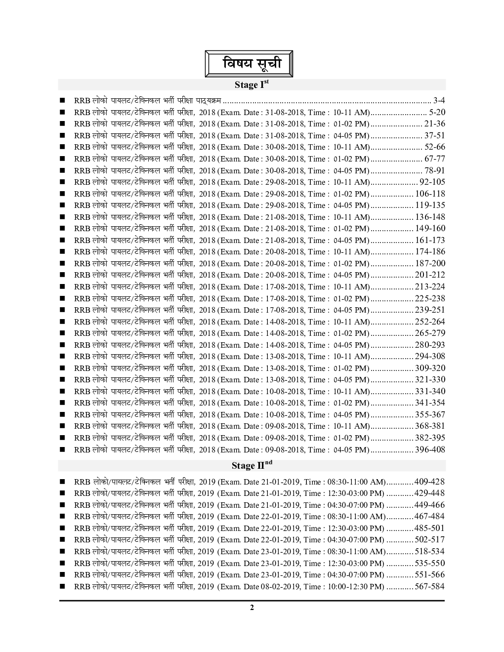 RRB ALP Stage-I & II साल्व्ड पेपर 2024-25 - Page 3