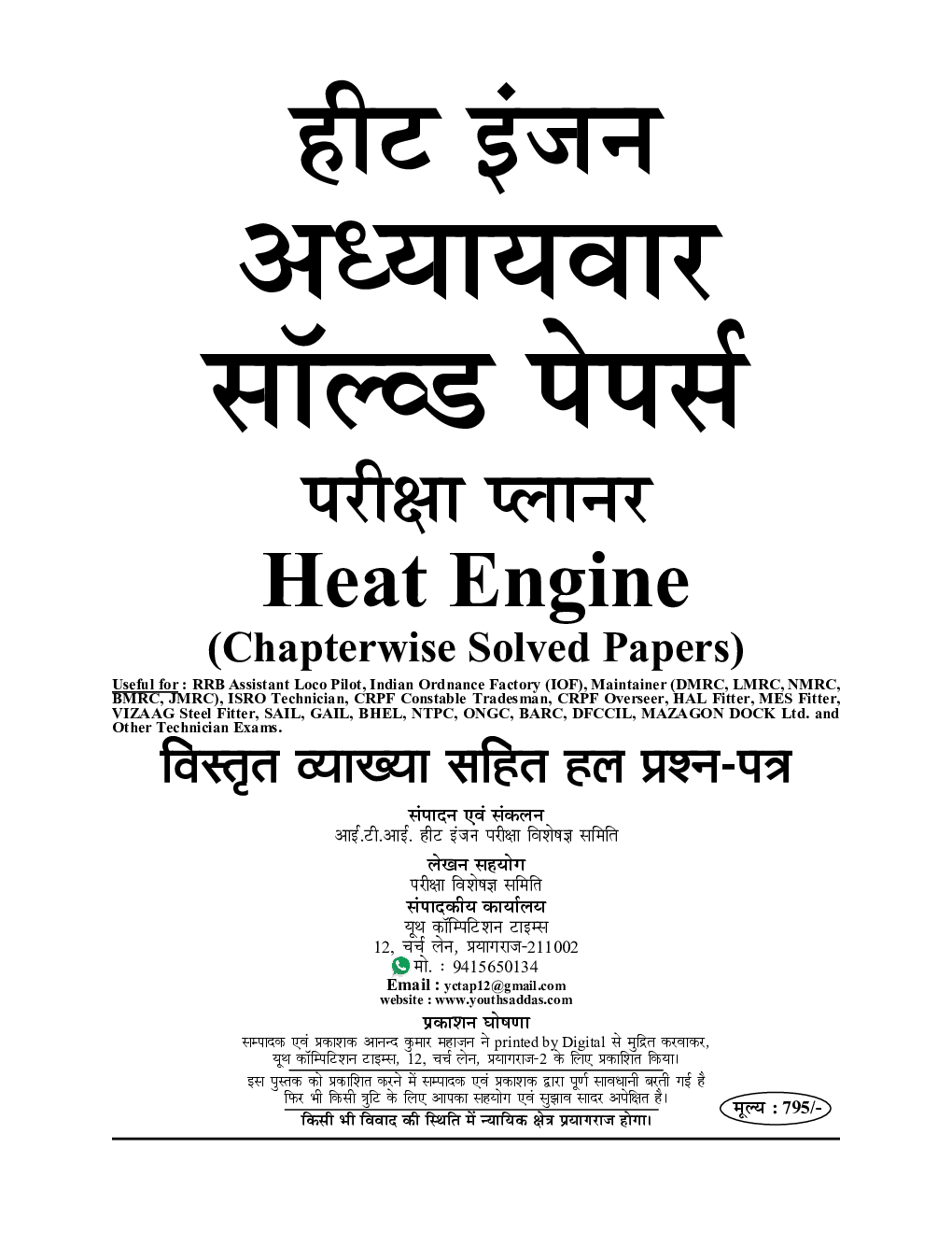 RRB ALP Stage- II Heat Engine साल्व्ड पेपर 2024-25 - Page 2