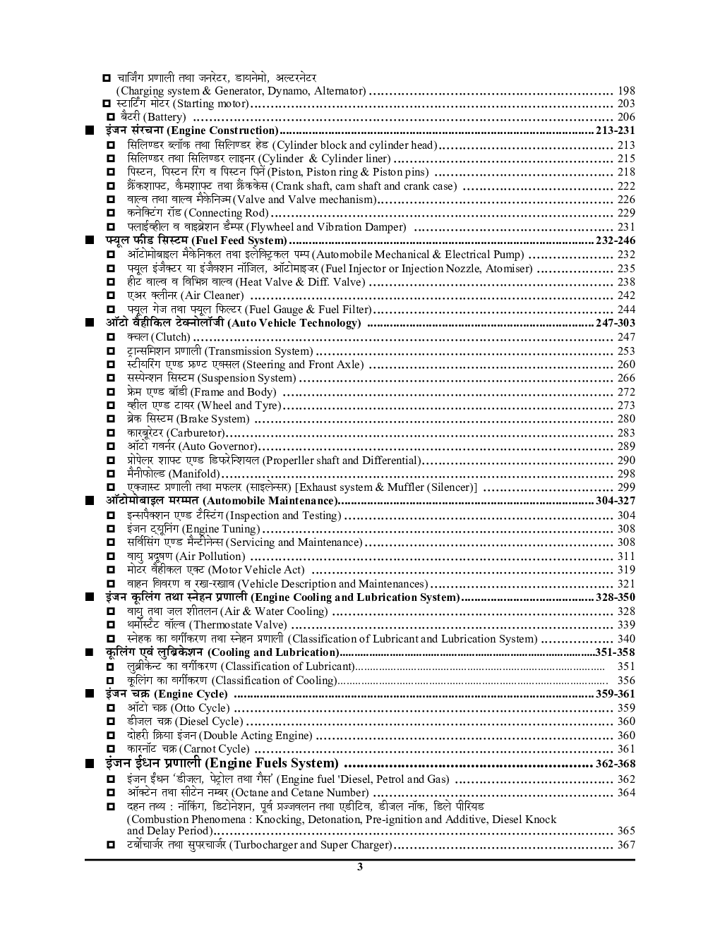 RRB ALP Stage- II Heat Engine साल्व्ड पेपर 2024-25 - Page 4