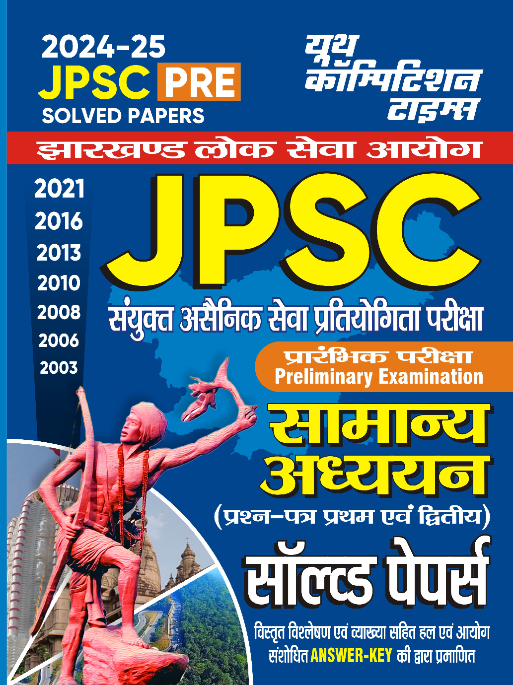 JPSC Pre General Studies साल्व्ड पेपर 2024-25 - Page 1