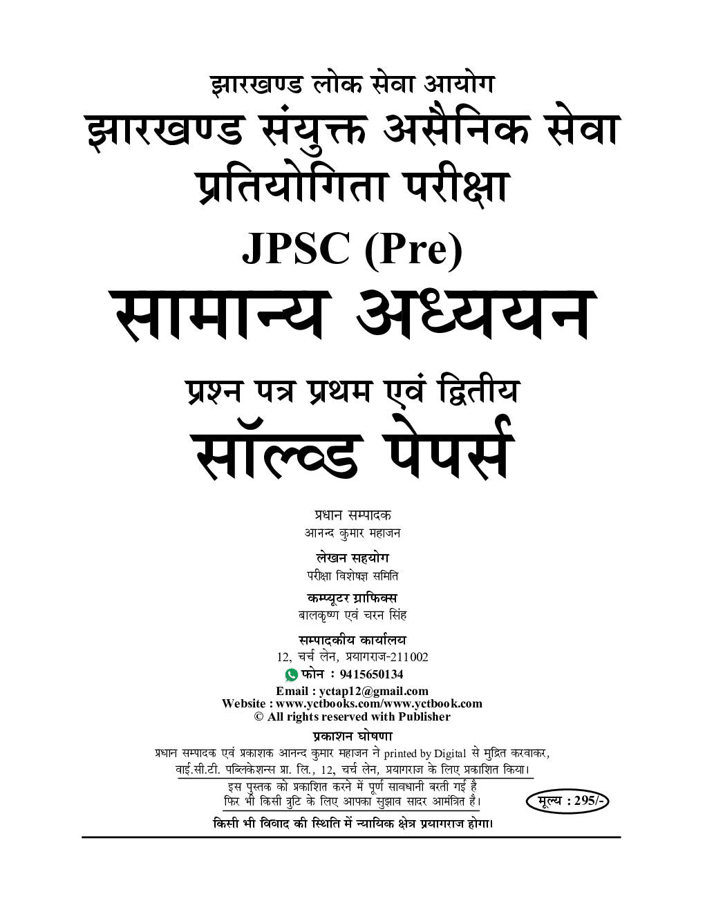 JPSC Pre General Studies साल्व्ड पेपर 2024-25 - Page 2