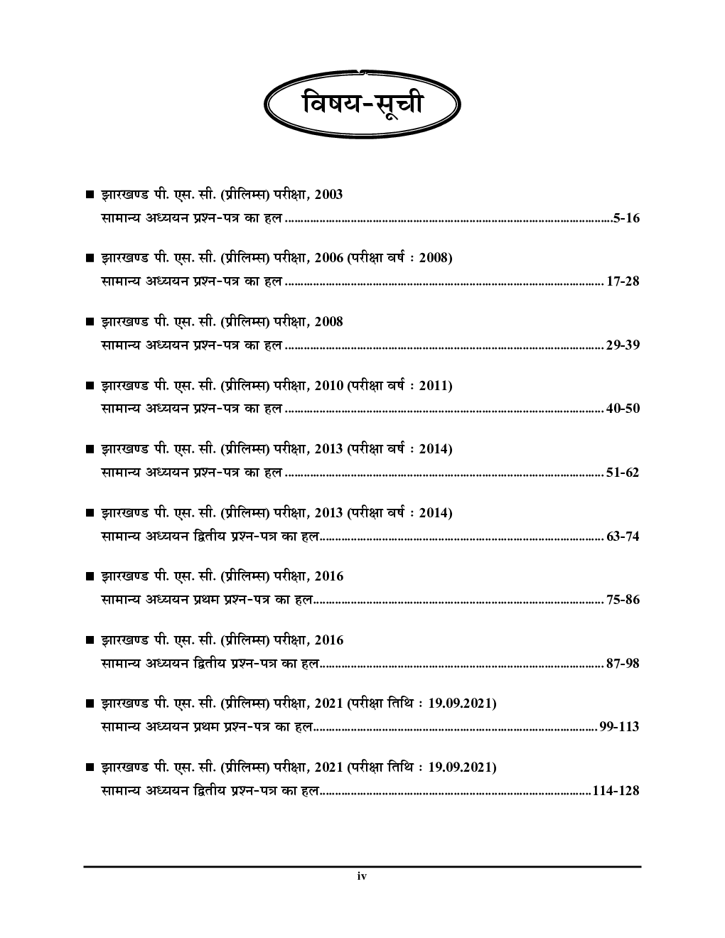 JPSC Pre General Studies साल्व्ड पेपर 2024-25 - Page 3