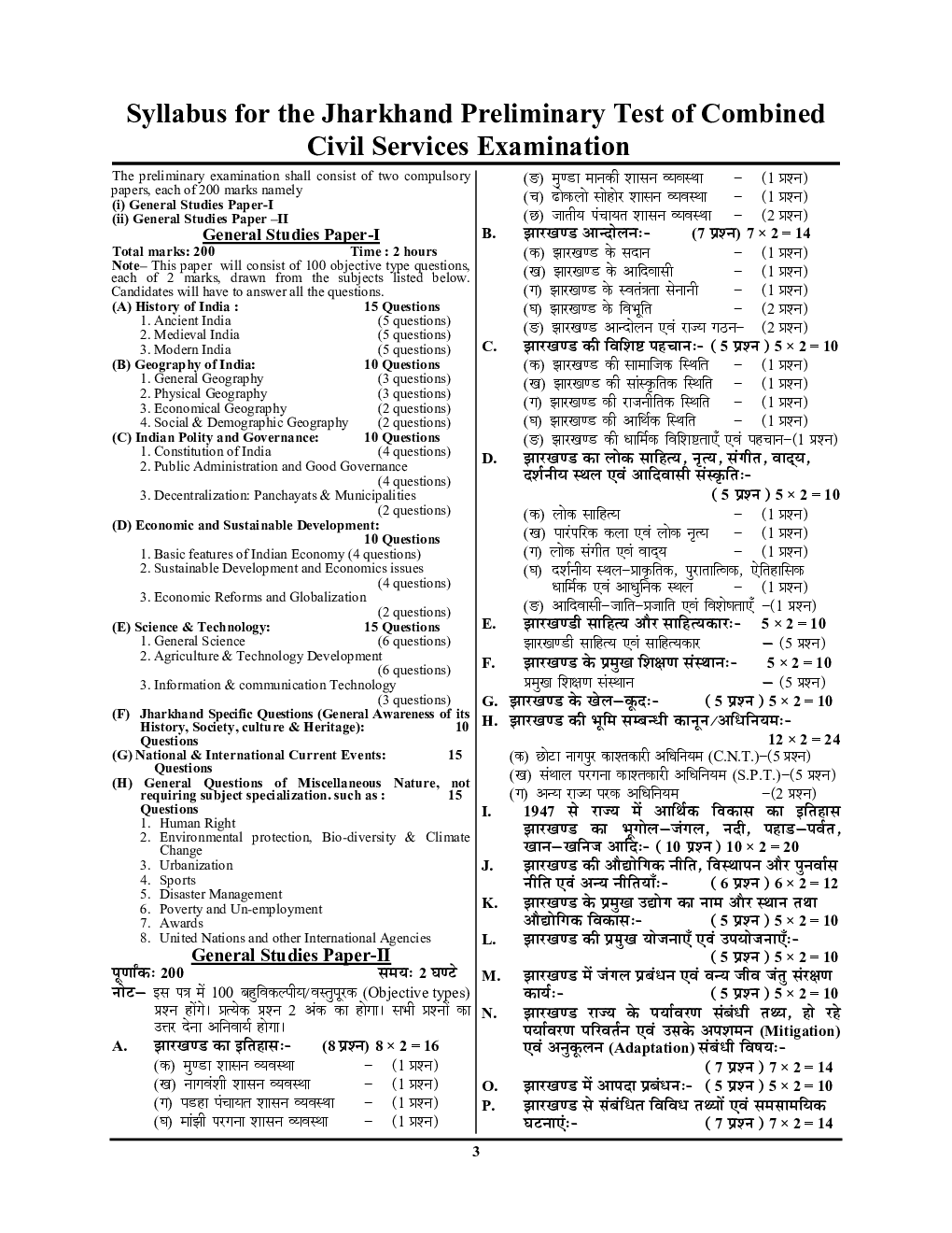 JPSC Pre General Studies साल्व्ड पेपर 2024-25 - Page 4