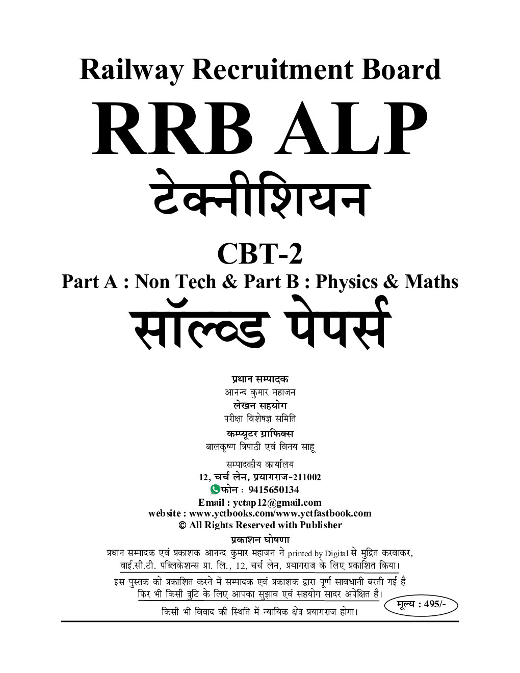 RRB ALP Stage-II Physics & Math साल्व्ड पेपर 2024-25 - Page 2